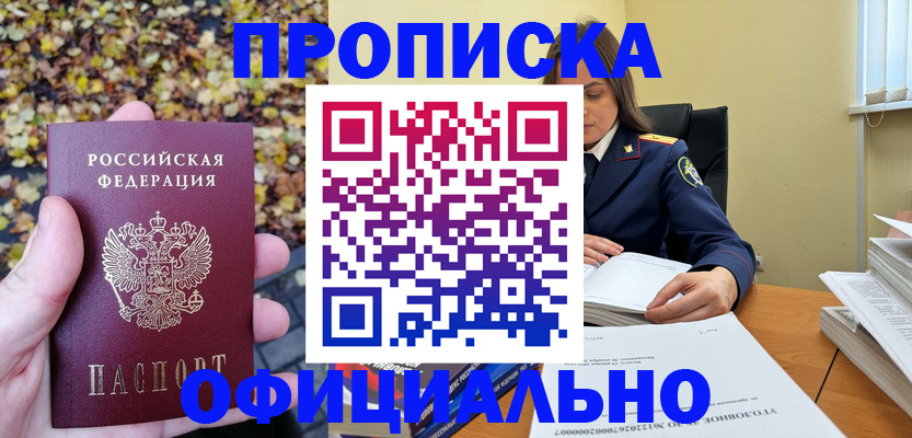 прописка ребенка в Котово