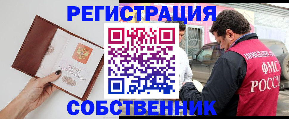 временная регистрация для всех в Котово