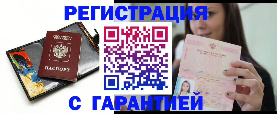 временная регистрация купить в Котово