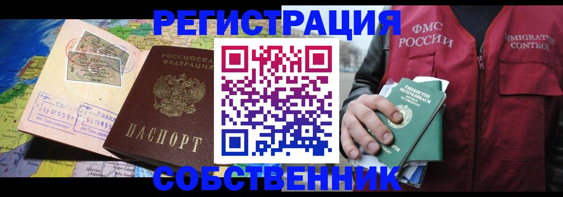 прописка для работы в Котово